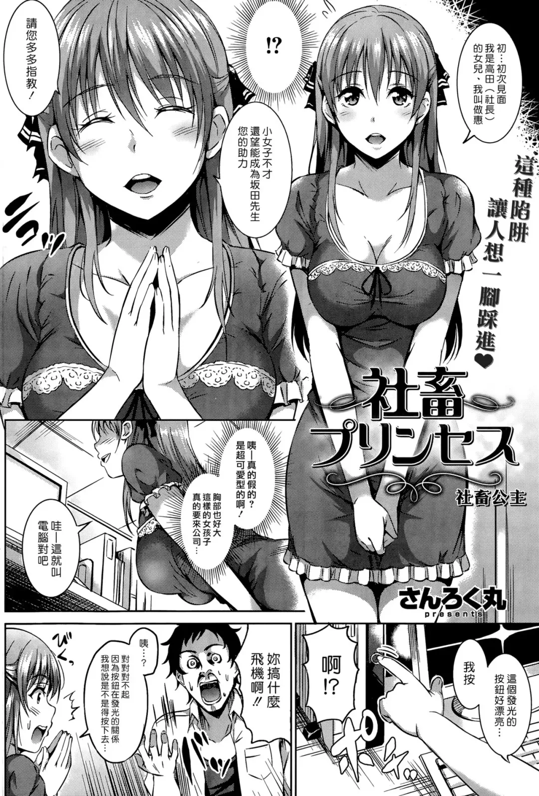 [Sanrokumaru] Syachiku Princess | 社畜公主 Fhentai - Page 2