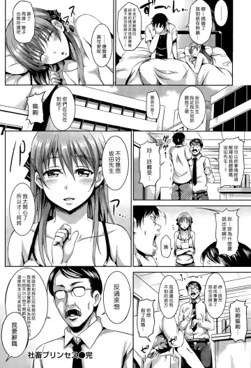 [Sanrokumaru] Syachiku Princess | 社畜公主 Fhentai - Page 16