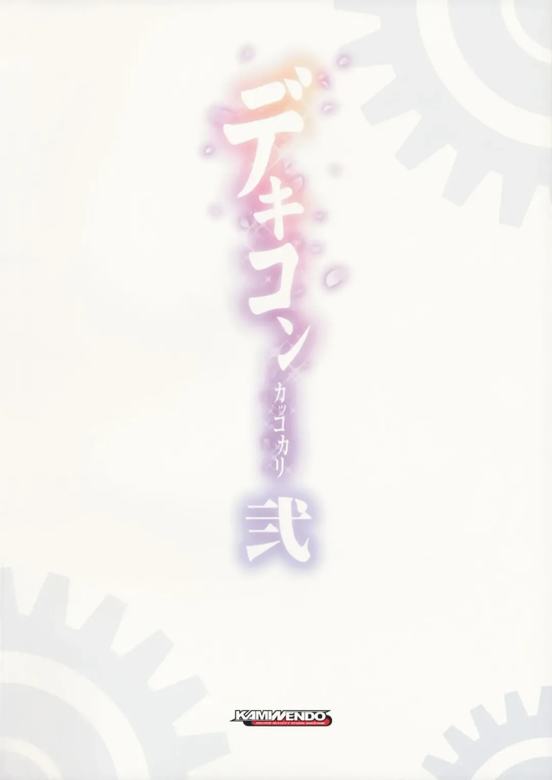 [Akazawa Red] Dekikon Kakko Kari Ni Fhentai - Page 19