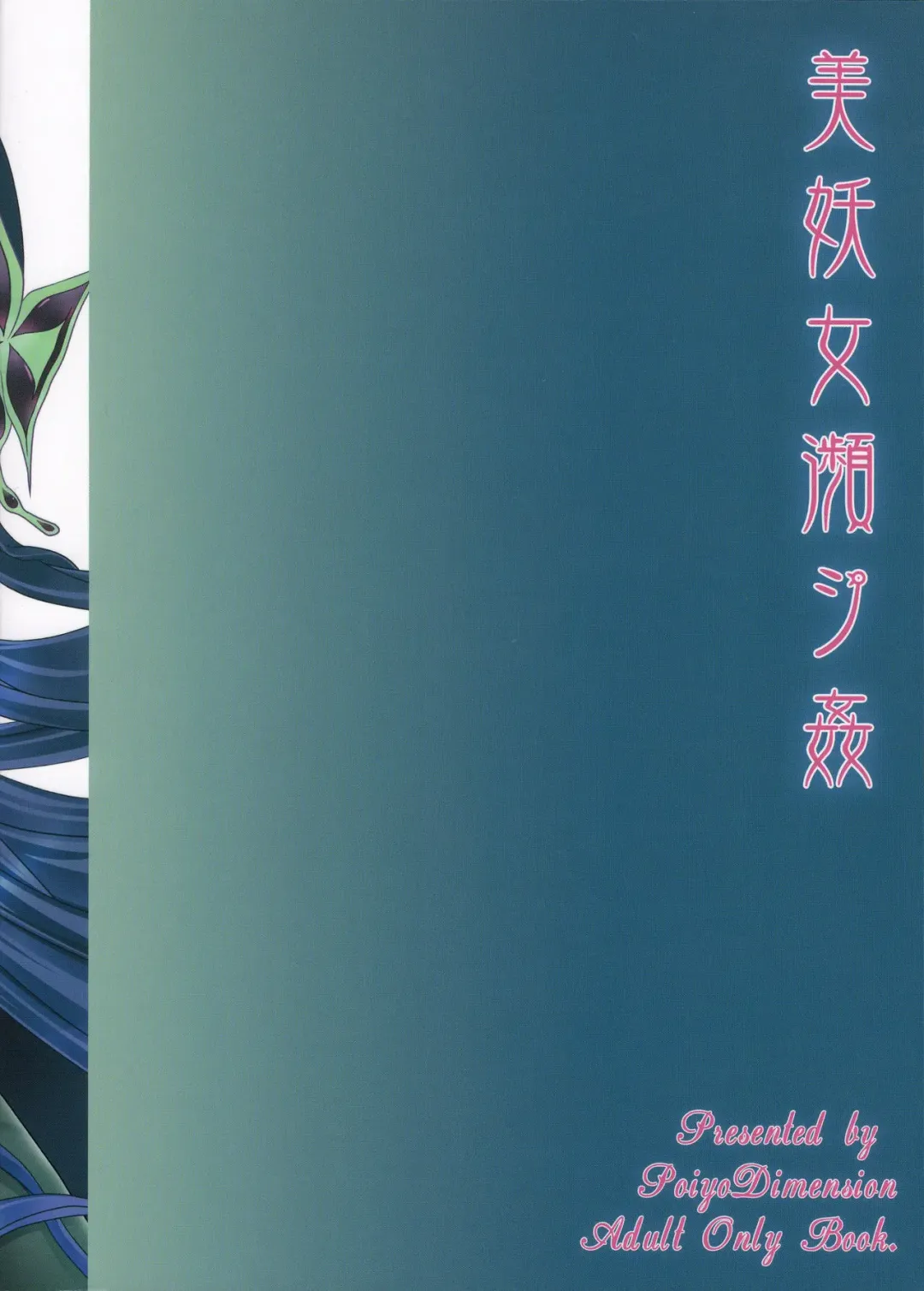 [Meguro Linu] Biyoujo Hinshikan Fhentai - Page 24