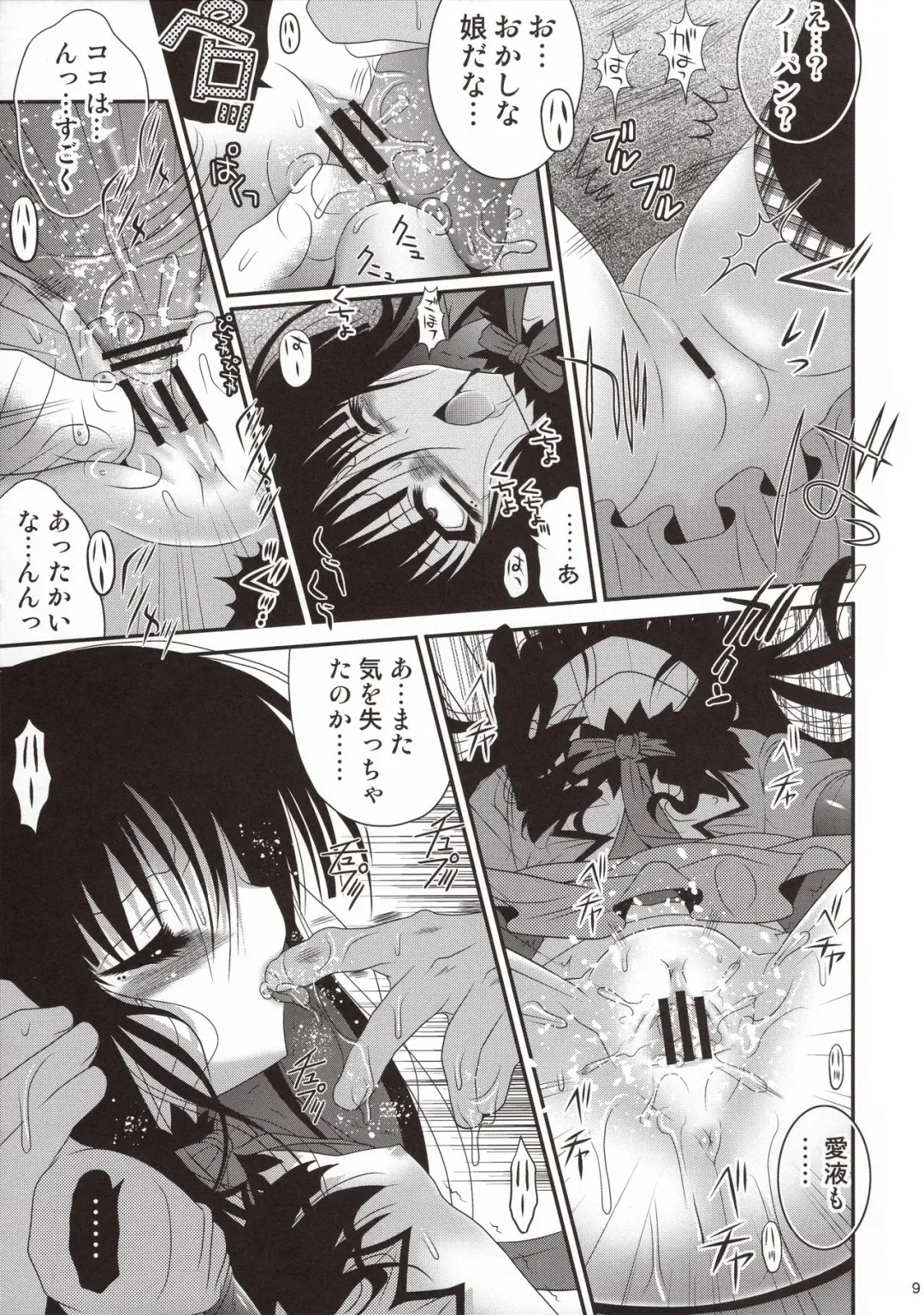 [Meguro Linu] Biyoujo Hinshikan Fhentai - Page 9