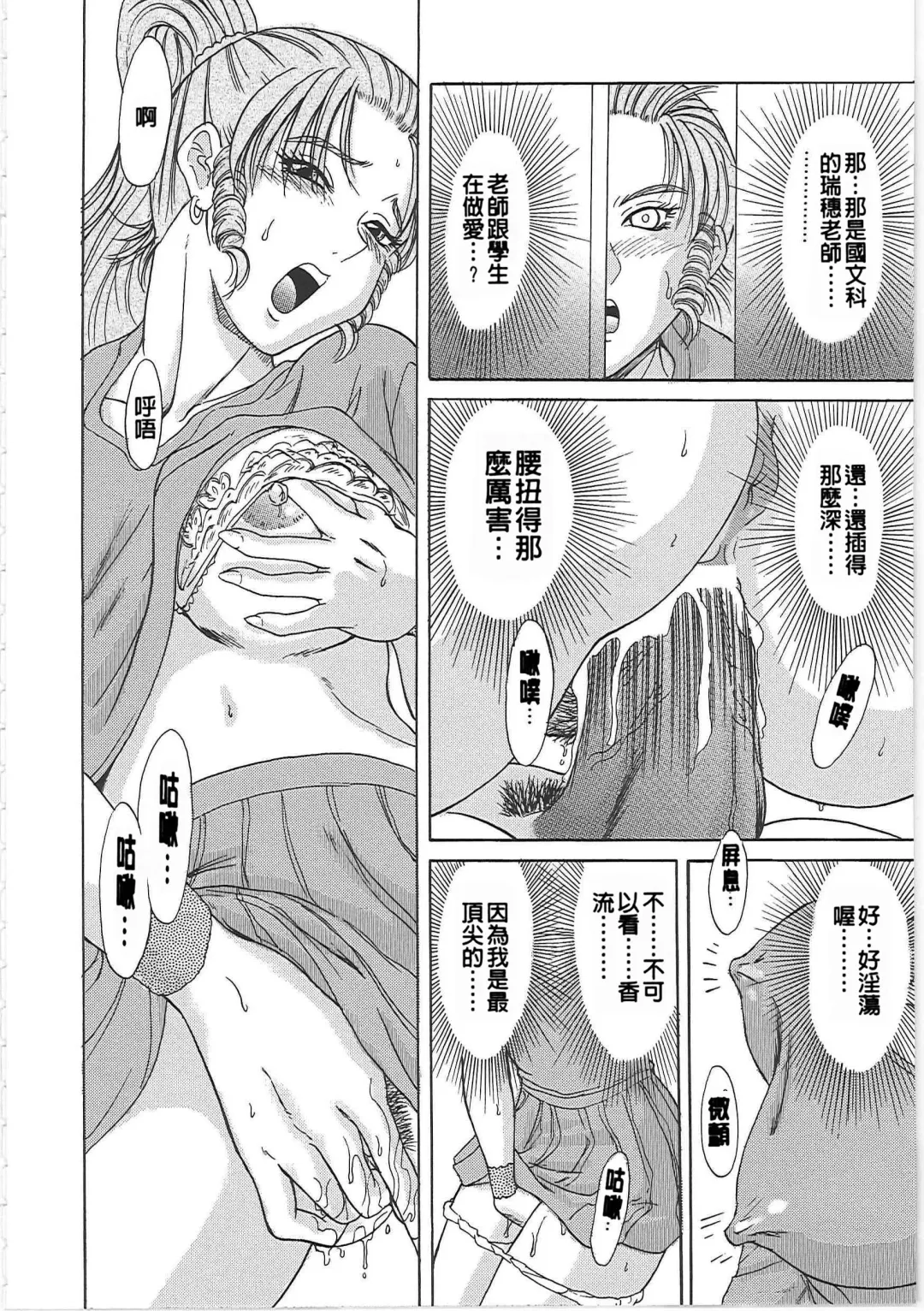 [Chanpon Miyabi] Cho-Onesan Tengoku Fhentai - Page 106