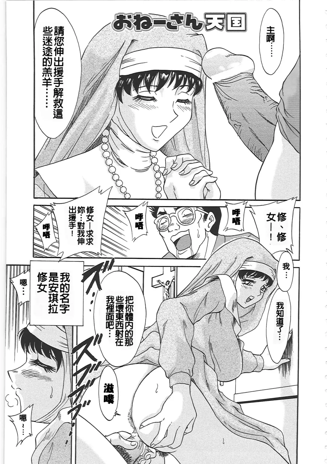 [Chanpon Miyabi] Cho-Onesan Tengoku Fhentai - Page 155