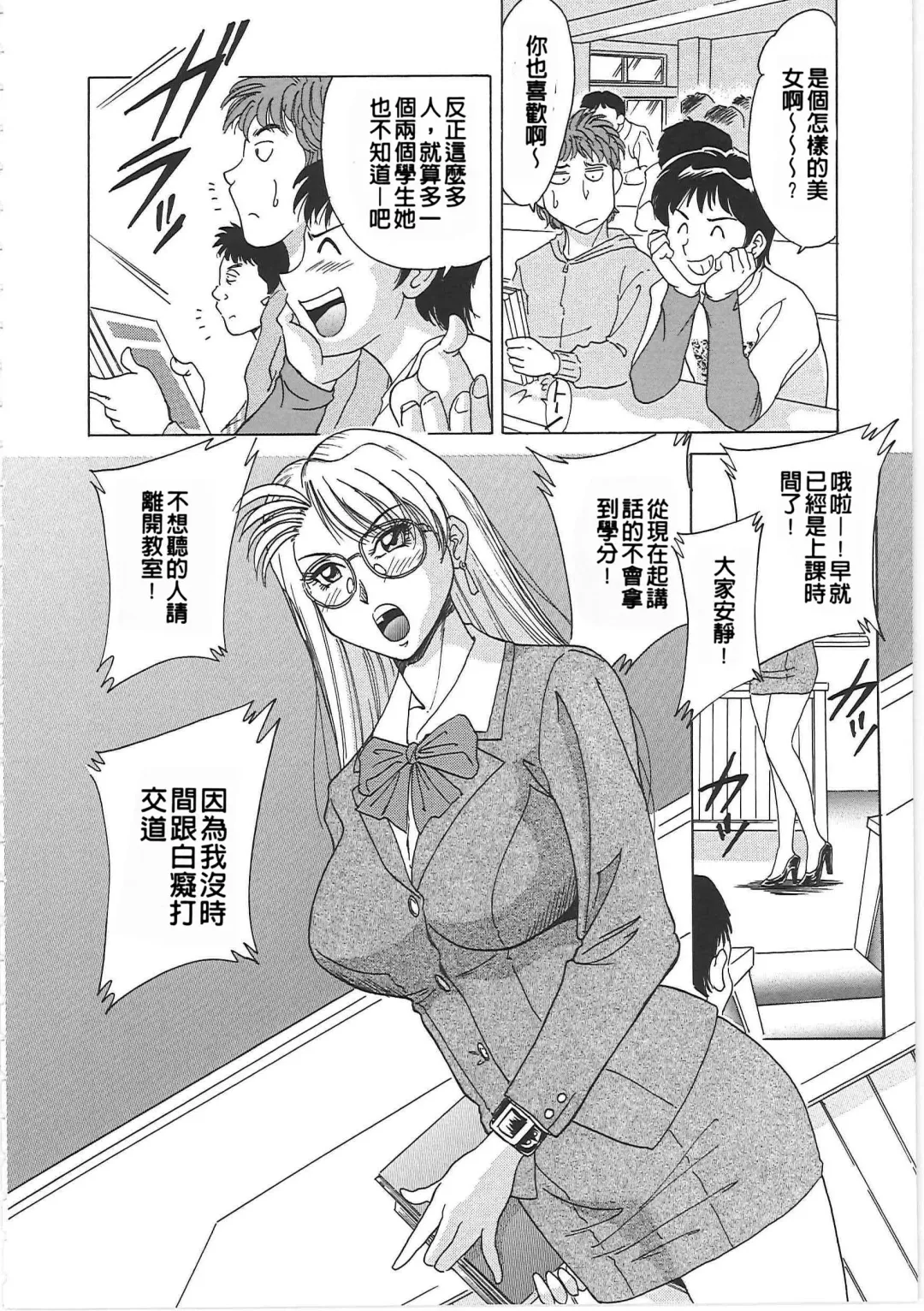 [Chanpon Miyabi] Cho-Onesan Tengoku Fhentai - Page 34