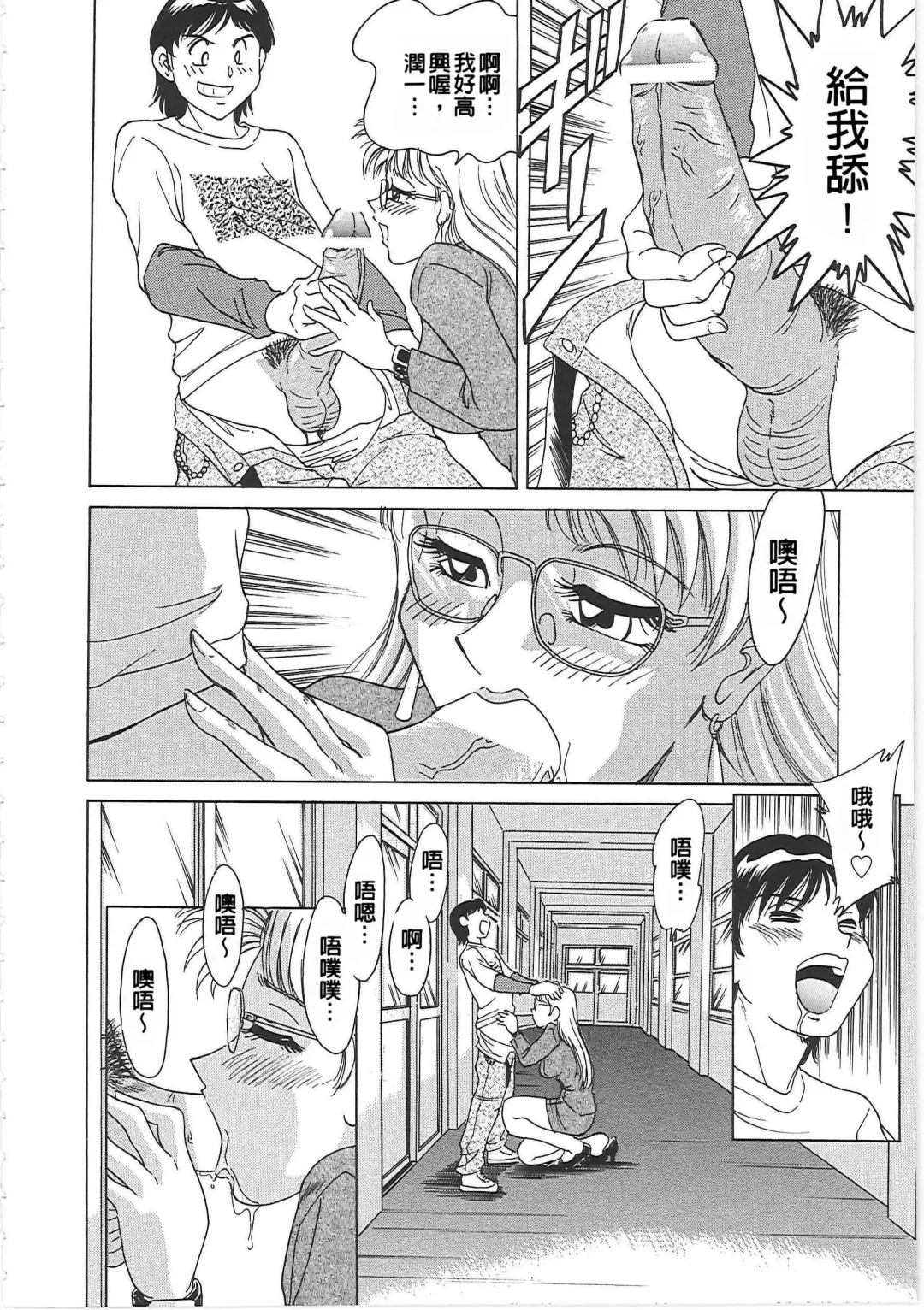 [Chanpon Miyabi] Cho-Onesan Tengoku Fhentai - Page 38