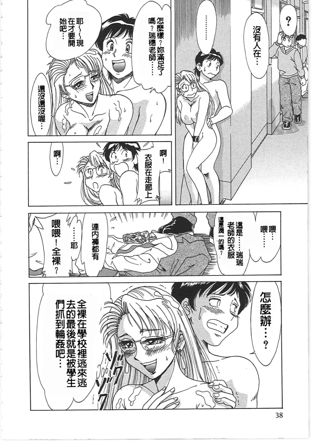 [Chanpon Miyabi] Cho-Onesan Tengoku Fhentai - Page 46