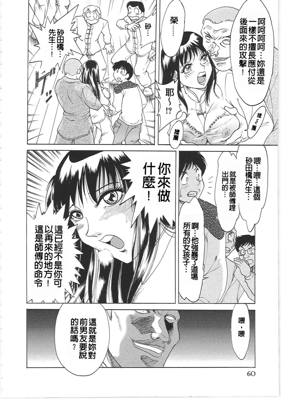 [Chanpon Miyabi] Cho-Onesan Tengoku Fhentai - Page 68