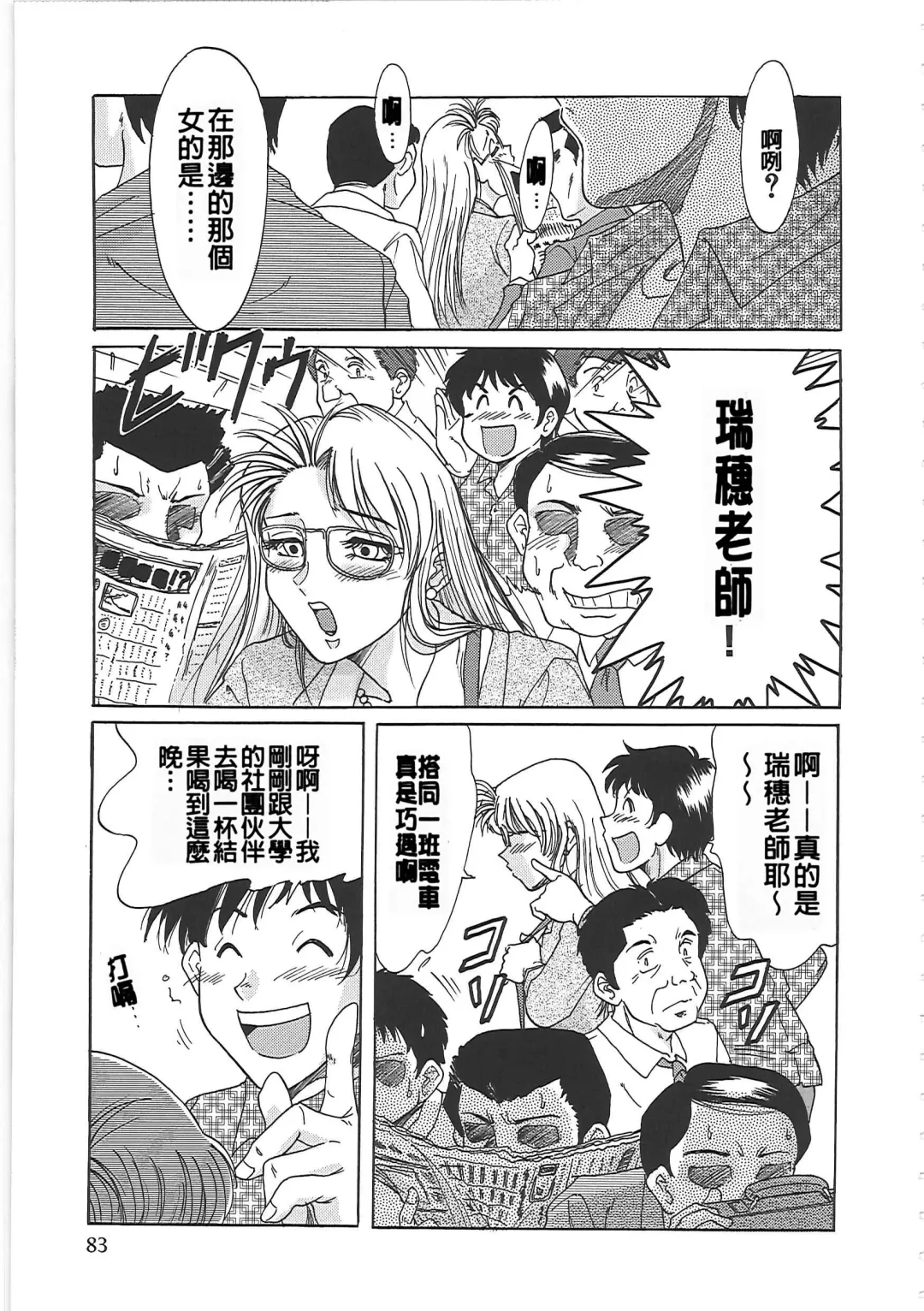 [Chanpon Miyabi] Cho-Onesan Tengoku Fhentai - Page 91