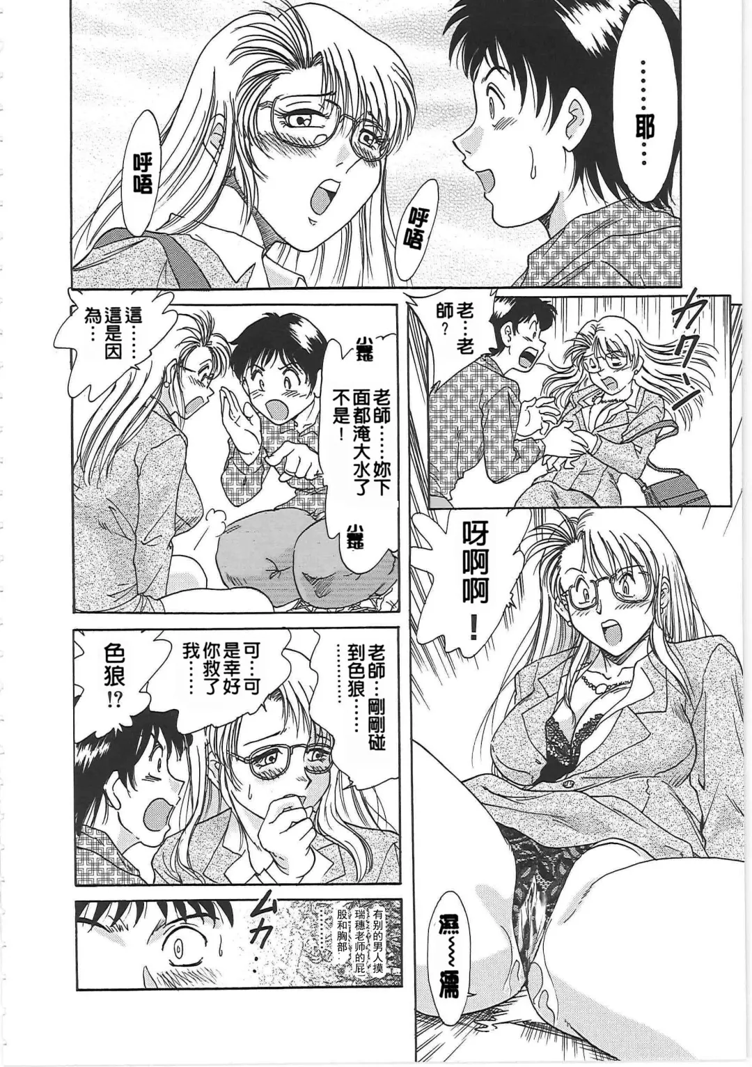 [Chanpon Miyabi] Cho-Onesan Tengoku Fhentai - Page 92