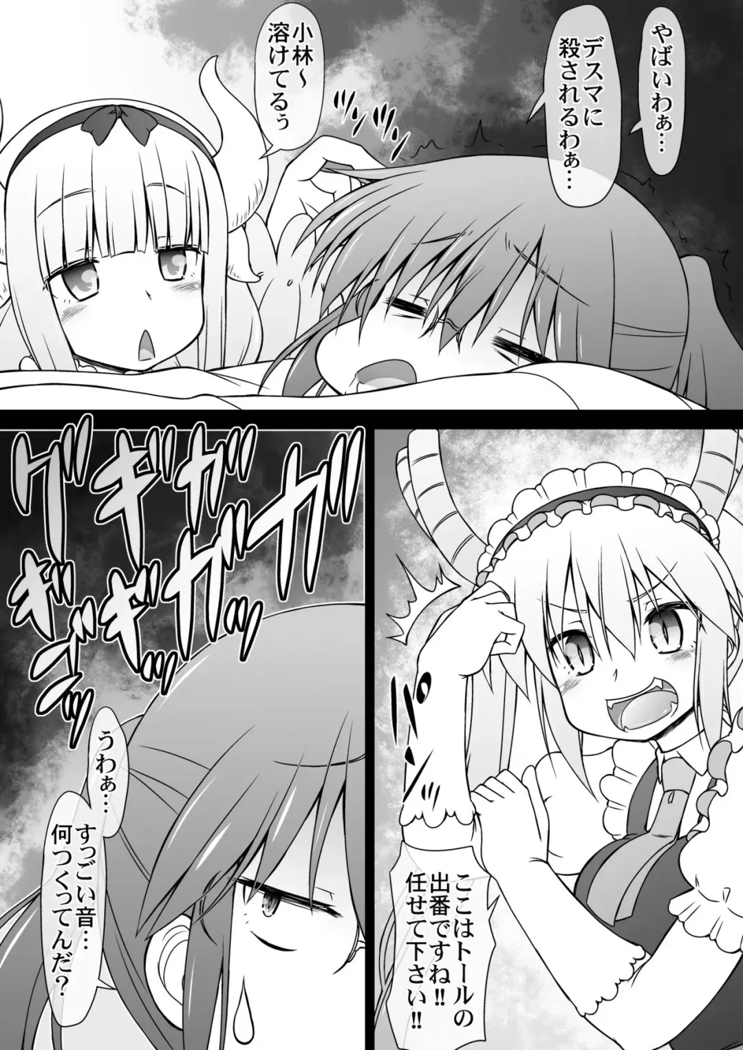 [Imaki Hitotose] Kobayashi-san-chi no Seido Dragon Fhentai - Page 6