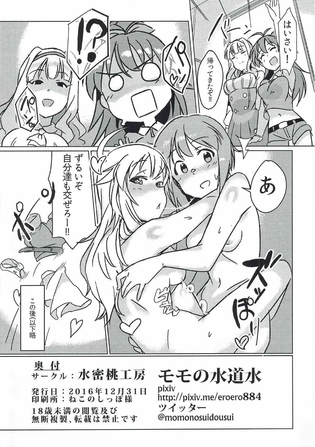 [Momo No Suidousui] Yuki Chinpo - Futanari Yukiho to Neteta Miki Fhentai - Page 25