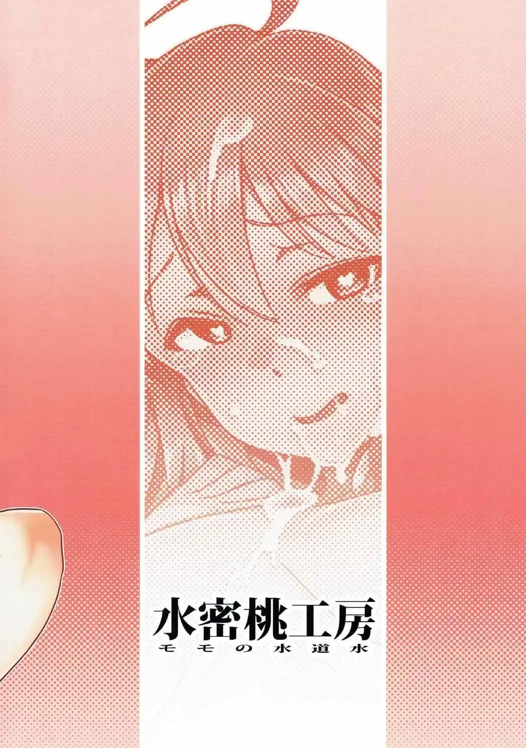 [Momo No Suidousui] Yuki Chinpo - Futanari Yukiho to Neteta Miki Fhentai - Page 26