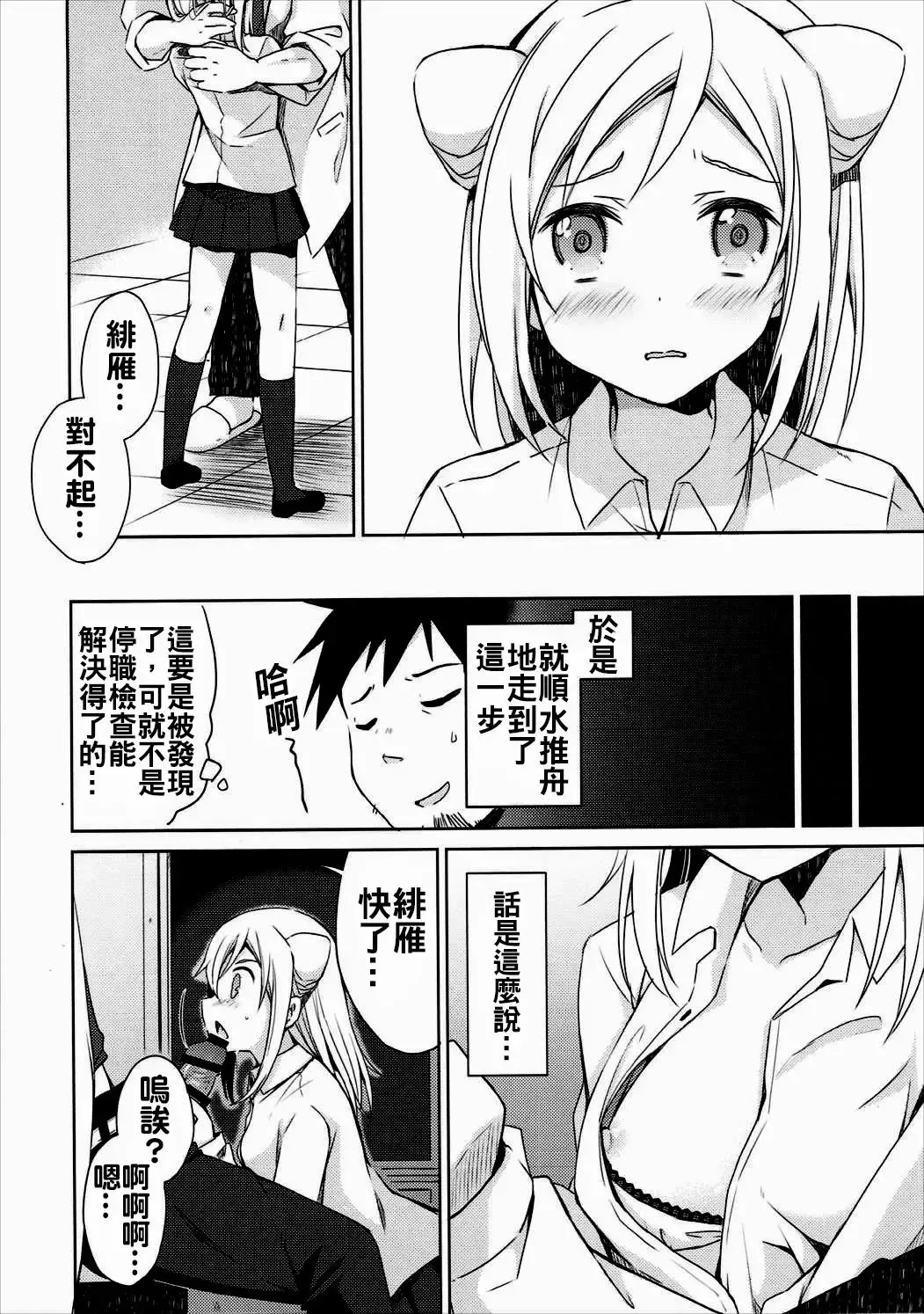[Mori Airi] Takanashi Hikari wa Aisaretai Fhentai - Page 10