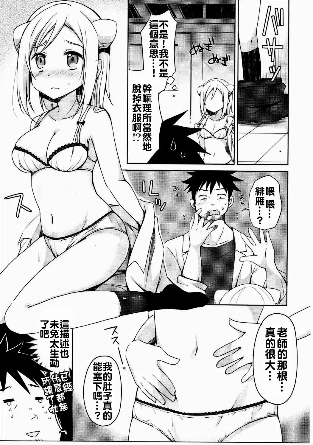 [Mori Airi] Takanashi Hikari wa Aisaretai Fhentai - Page 11