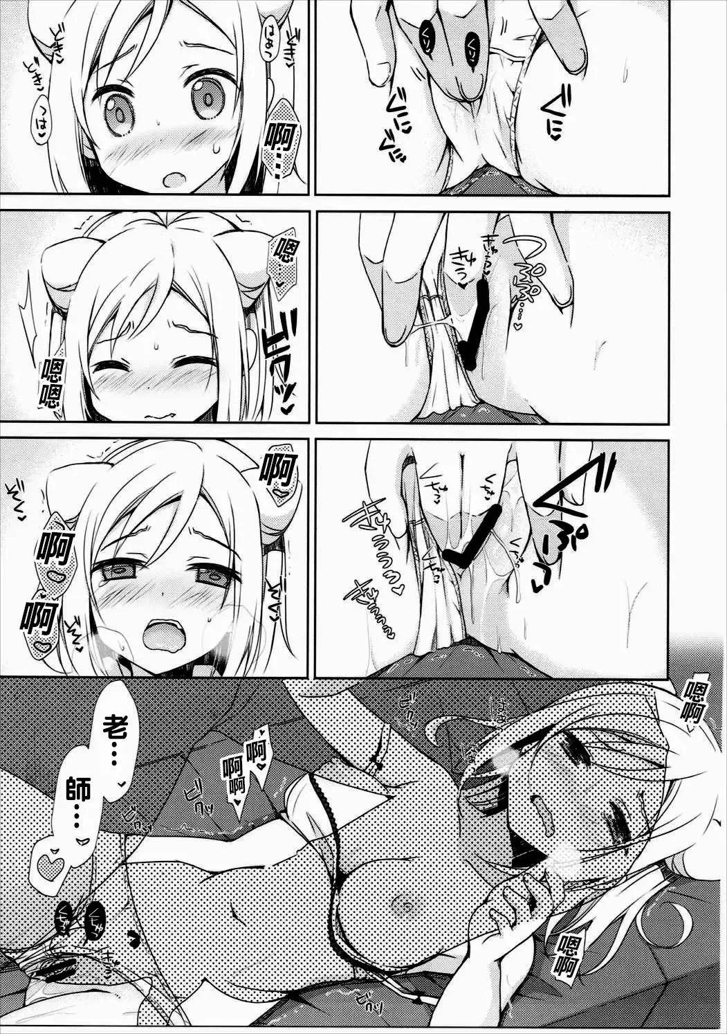 [Mori Airi] Takanashi Hikari wa Aisaretai Fhentai - Page 13