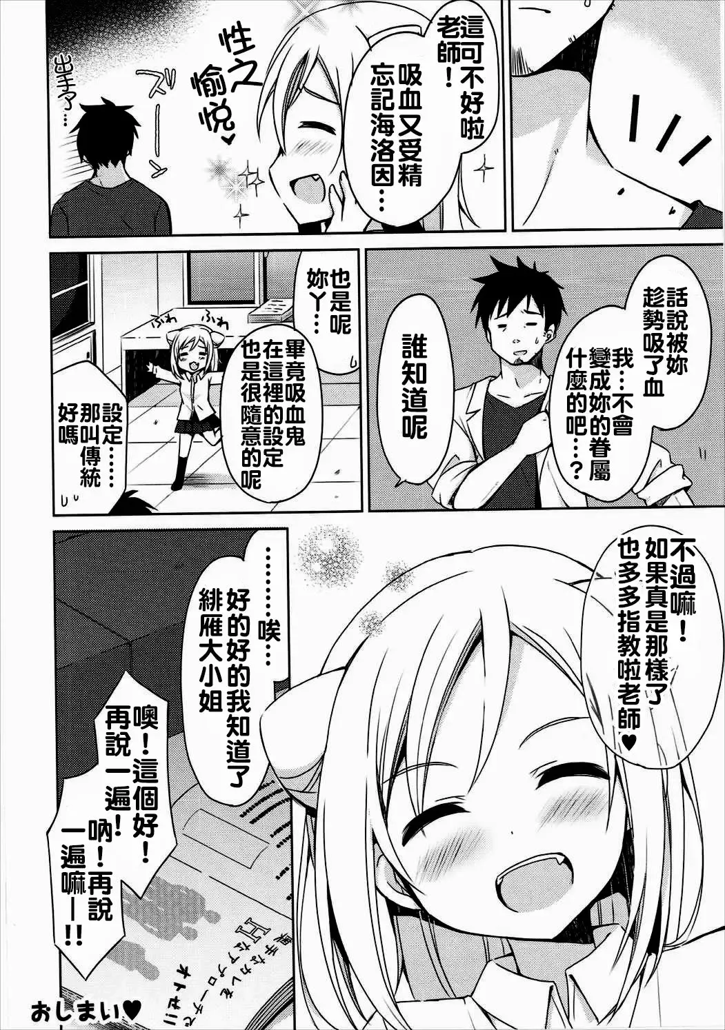 [Mori Airi] Takanashi Hikari wa Aisaretai Fhentai - Page 20