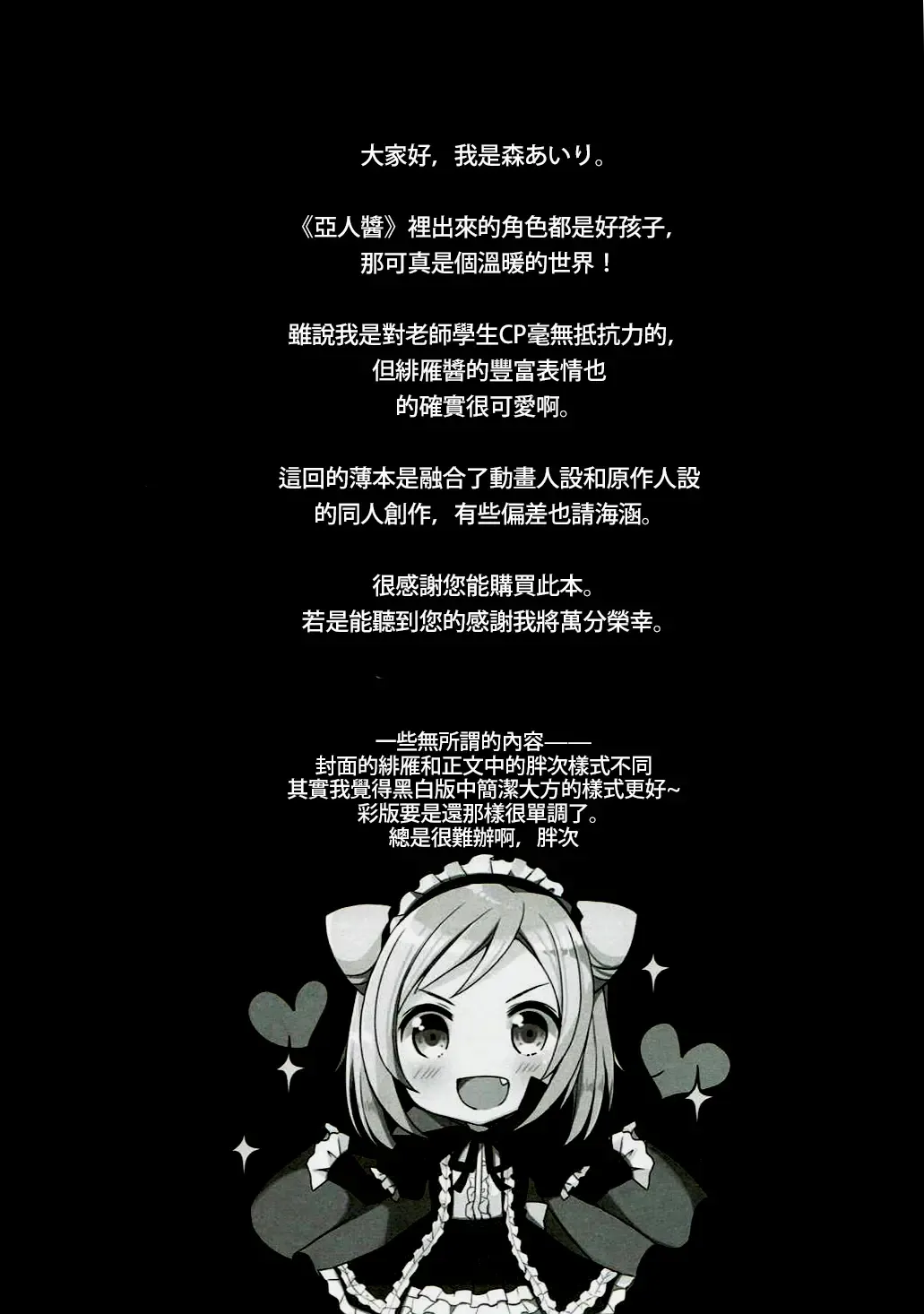 [Mori Airi] Takanashi Hikari wa Aisaretai Fhentai - Page 21