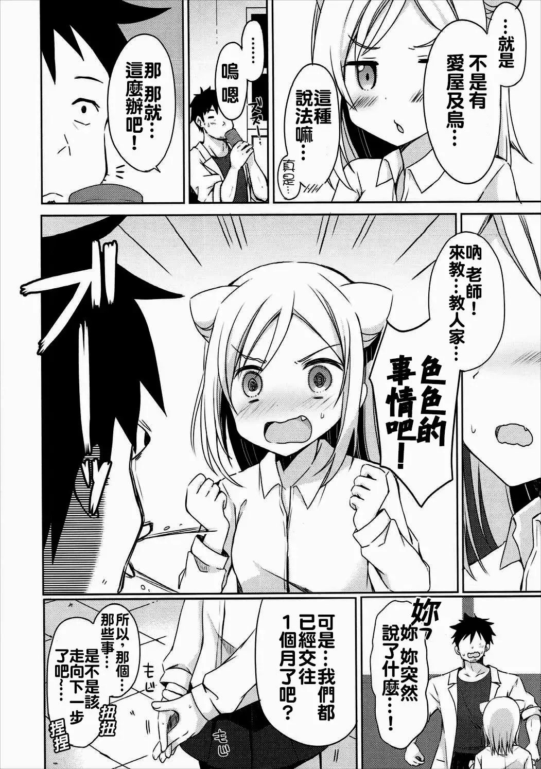 [Mori Airi] Takanashi Hikari wa Aisaretai Fhentai - Page 8