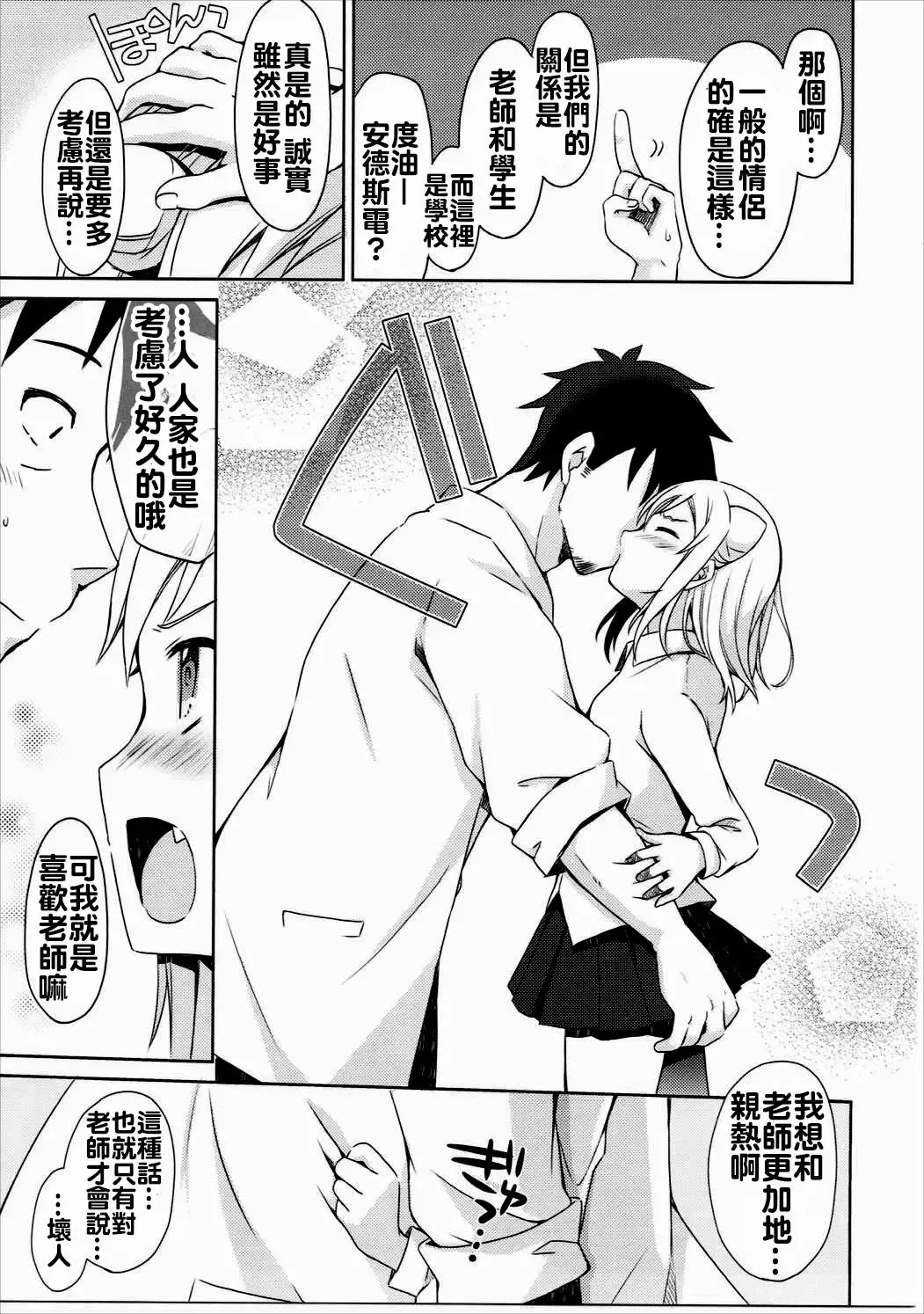 [Mori Airi] Takanashi Hikari wa Aisaretai Fhentai - Page 9