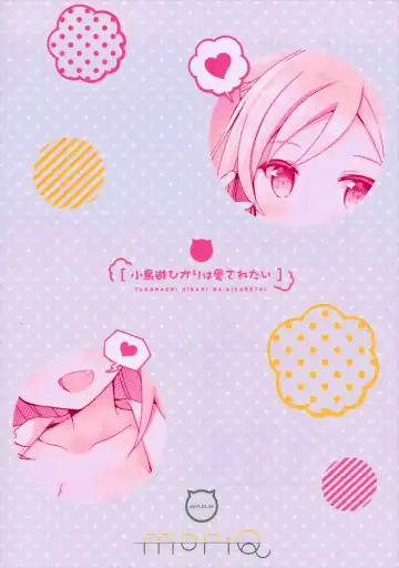 [Mori Airi] Takanashi Hikari wa Aisaretai Fhentai - Page 23