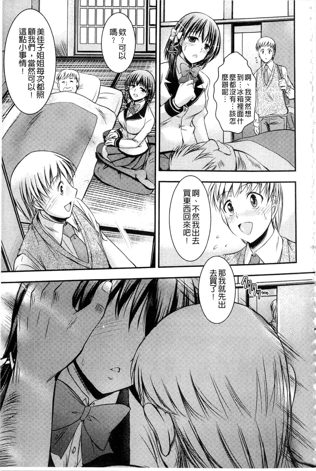 [Takei Tsukasa] Kyouhaku Kannen Fhentai - Page 107