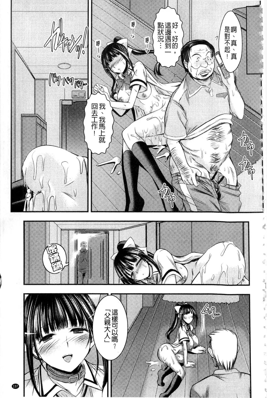 [Takei Tsukasa] Kyouhaku Kannen Fhentai - Page 139