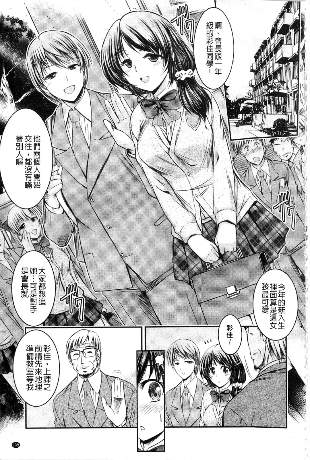 [Takei Tsukasa] Kyouhaku Kannen Fhentai - Page 141