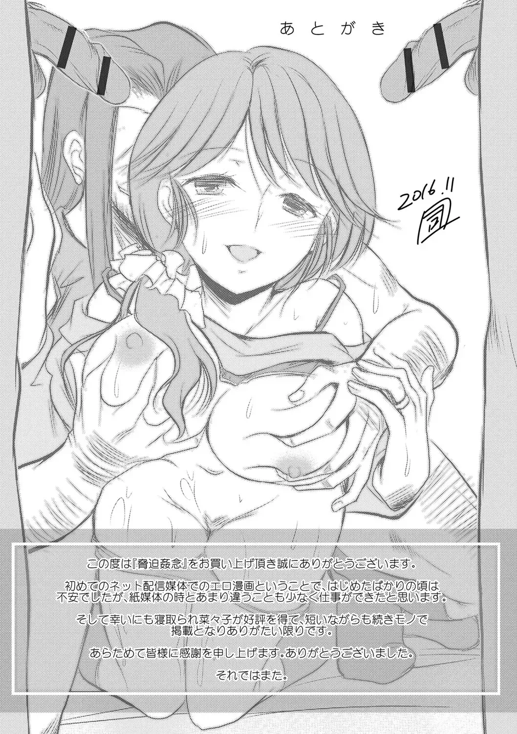 [Takei Tsukasa] Kyouhaku Kannen Fhentai - Page 195