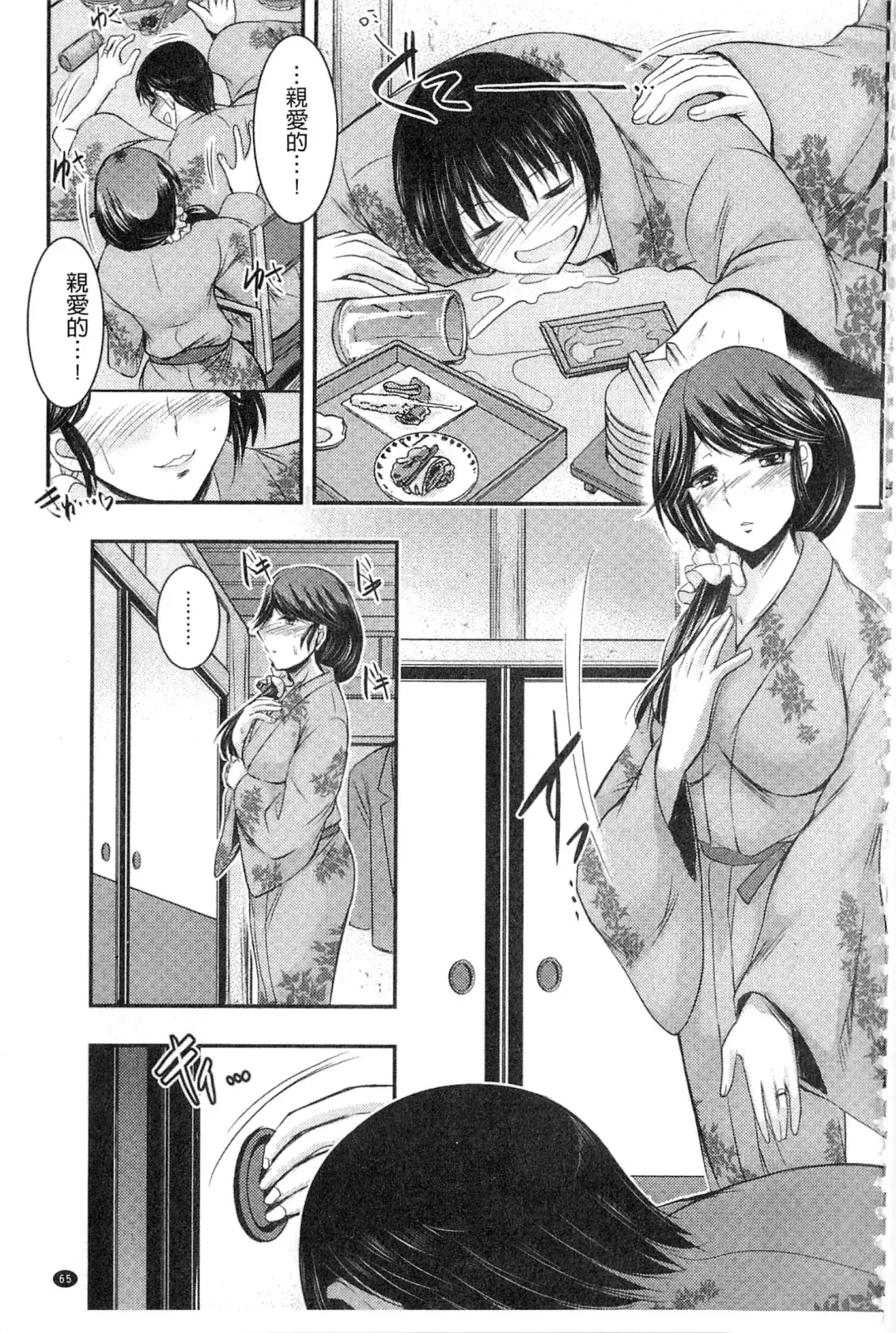 [Takei Tsukasa] Kyouhaku Kannen Fhentai - Page 67