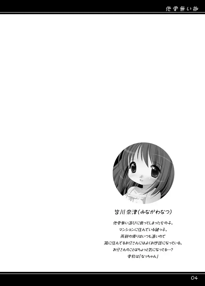 [Tetramax] Taainai Kase Fhentai - Page 2