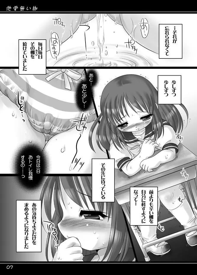 [Tetramax] Taainai Kase Fhentai - Page 5