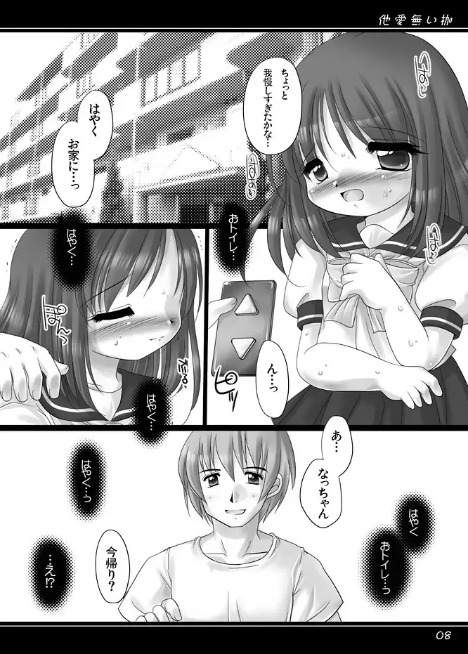 [Tetramax] Taainai Kase Fhentai - Page 6