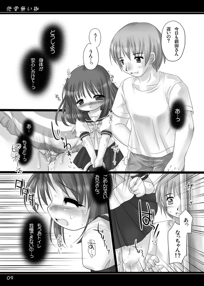 [Tetramax] Taainai Kase Fhentai - Page 7