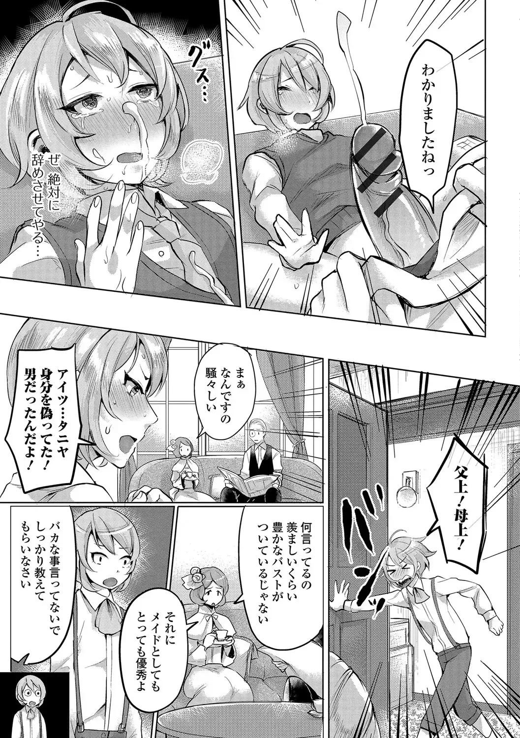 Futanari Secrosse!! 3 Fhentai - Page 28