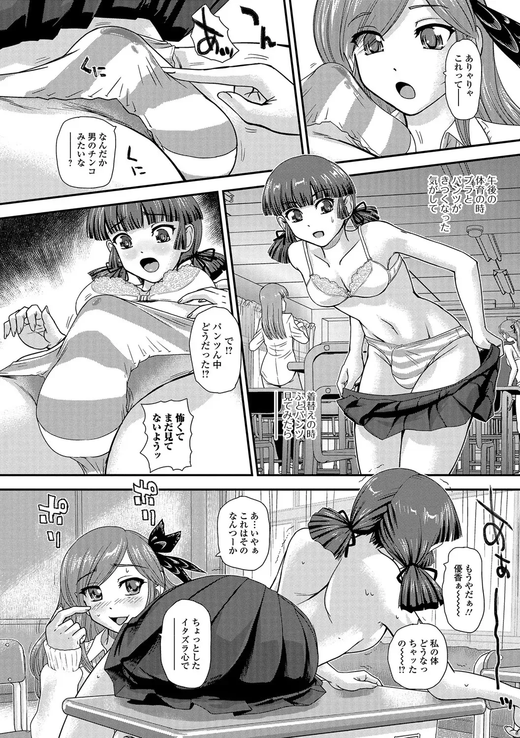Futanari Secrosse!! 3 Fhentai - Page 55