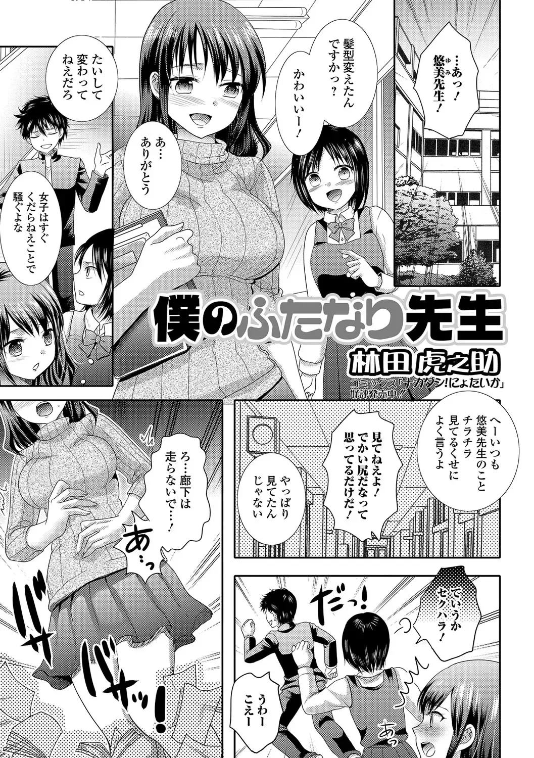 Futanari Secrosse!! 3 Fhentai - Page 72