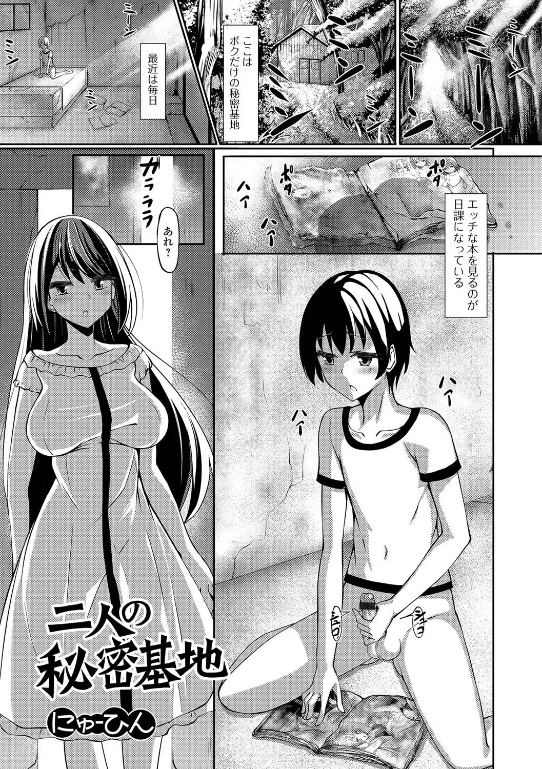 Futanari Secrosse!! 3 Fhentai - Page 88