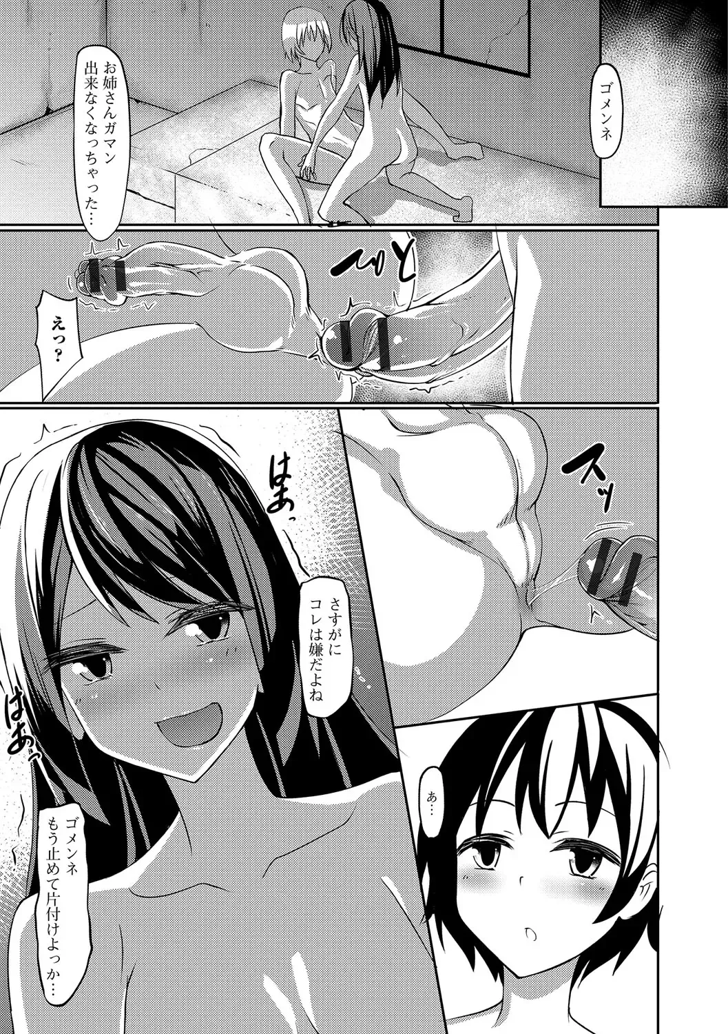 Futanari Secrosse!! 3 Fhentai - Page 96