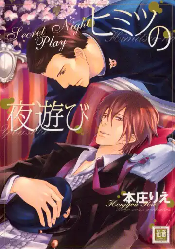 [Honjou Rie] Himitsu no Yoasobi - Secret Night Play | Секретная ночная игра Fhentai - Page 113
