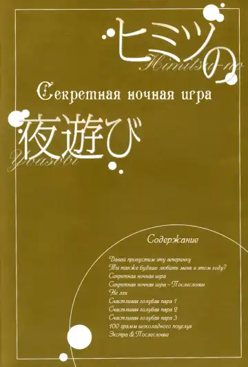 [Honjou Rie] Himitsu no Yoasobi - Secret Night Play | Секретная ночная игра Fhentai - Page 119