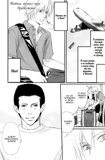 [Honjou Rie] Himitsu no Yoasobi - Secret Night Play | Секретная ночная игра Fhentai - Page 144