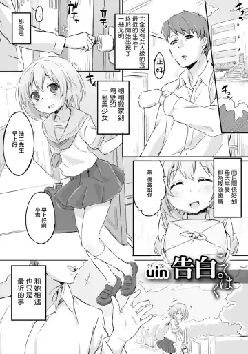 Read [Uin] Kokuhaku. - Fhentai