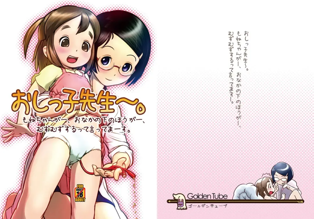 [Ogu] Oshikko Sensei Fhentai - Page 1