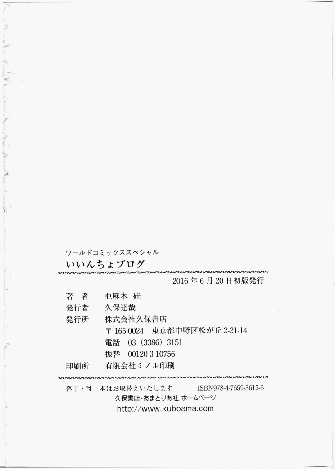 [Amagi Kei] Iincho Blog Fhentai - Page 168