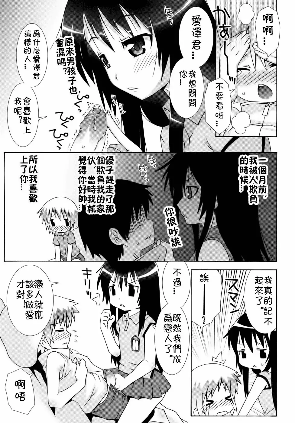 [Mdo-h] Yuuko-san to Aizawa-kun (decensored) Fhentai - Page 3