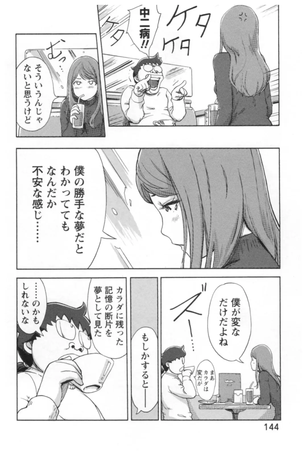 [Xiaowoo] Kaikan Change ♂⇔♀ Ecchi na Kimi wa Boku no Naka Fhentai - Page 146