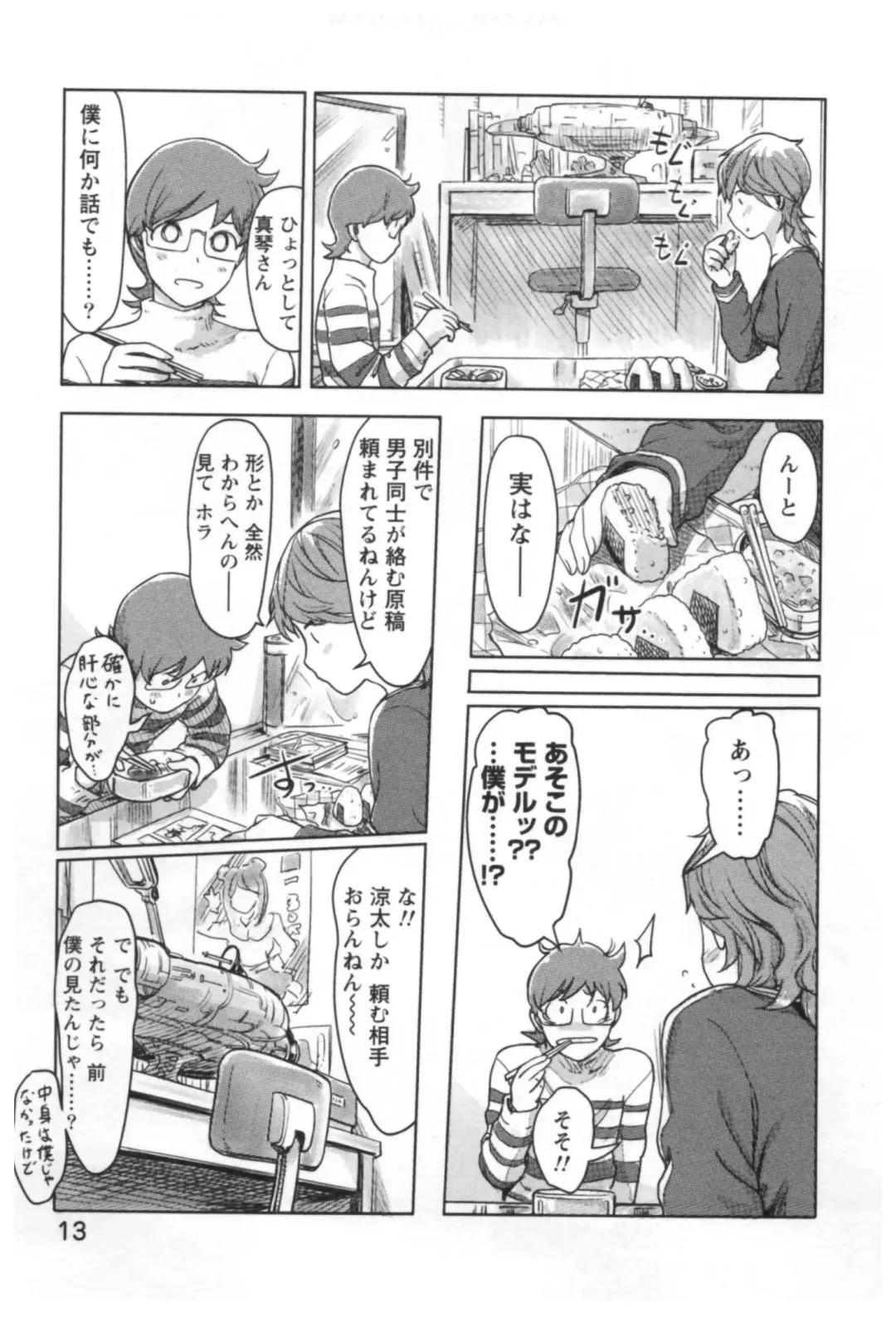 [Xiaowoo] Kaikan Change ♂⇔♀ Ecchi na Kimi wa Boku no Naka Fhentai - Page 15