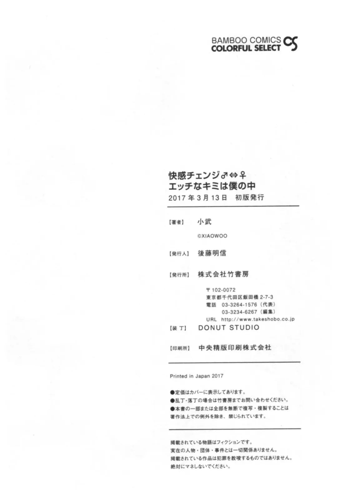 [Xiaowoo] Kaikan Change ♂⇔♀ Ecchi na Kimi wa Boku no Naka Fhentai - Page 164