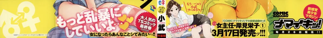 [Xiaowoo] Kaikan Change ♂⇔♀ Ecchi na Kimi wa Boku no Naka Fhentai - Page 2