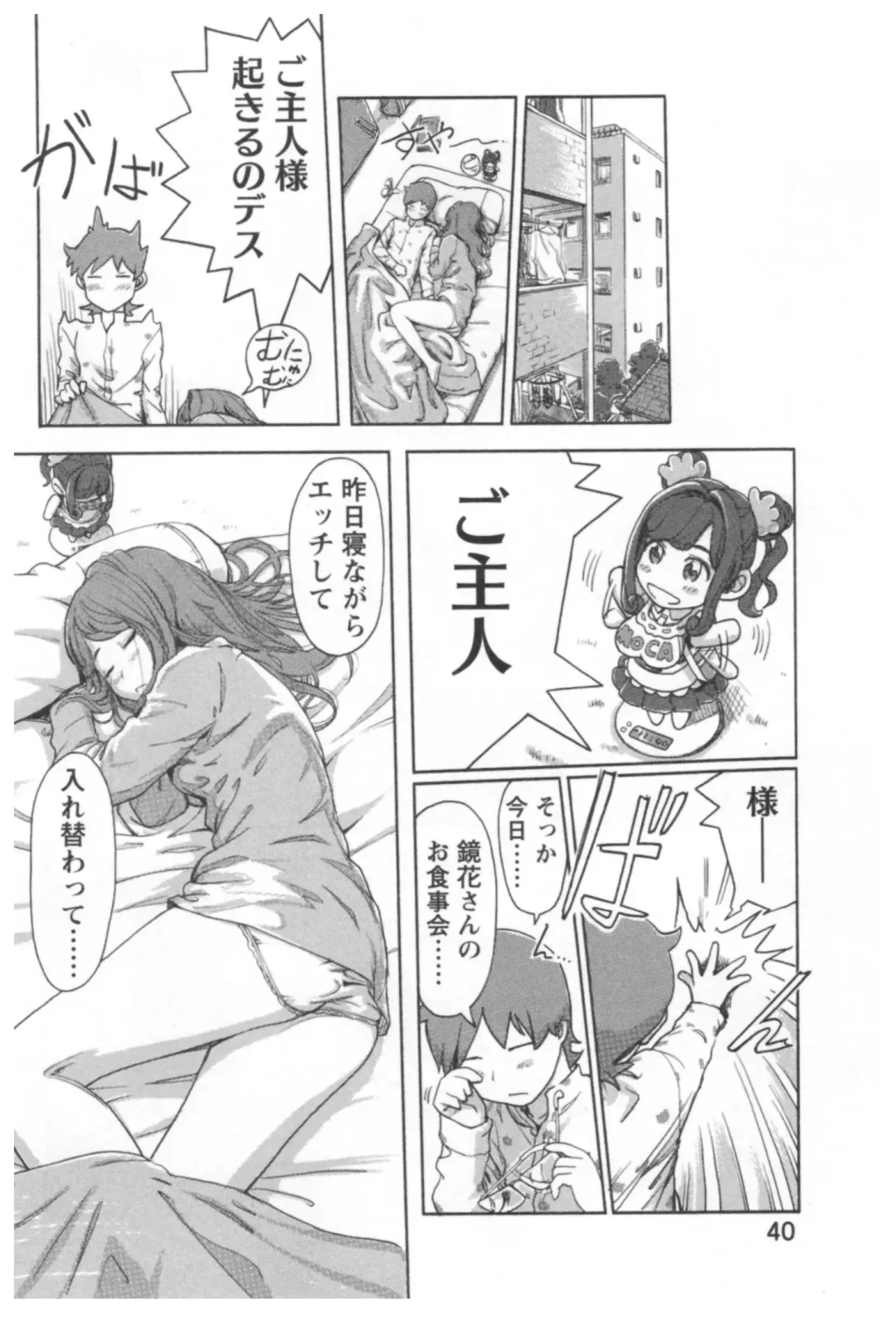 [Xiaowoo] Kaikan Change ♂⇔♀ Ecchi na Kimi wa Boku no Naka Fhentai - Page 42